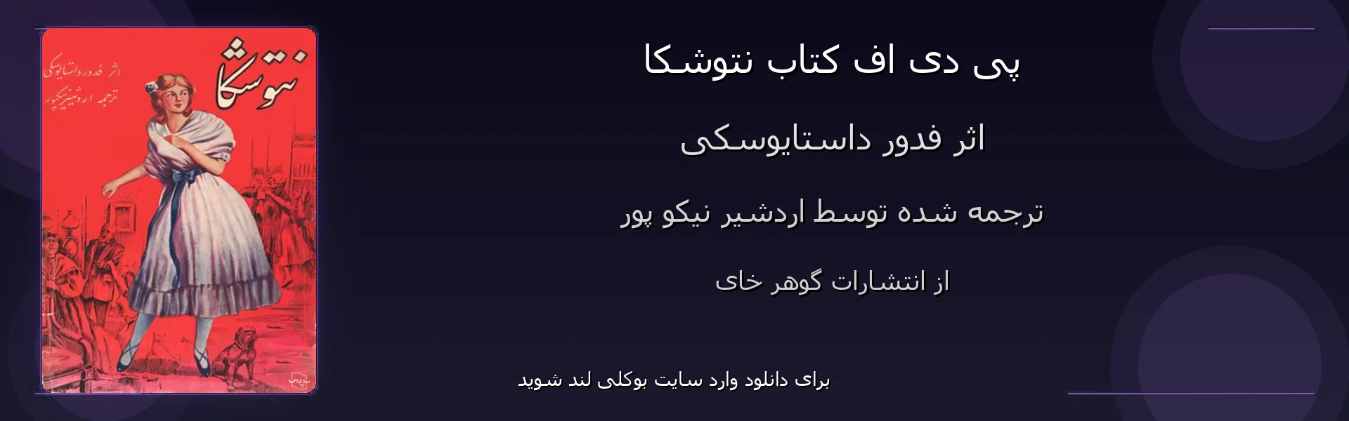 نتوشکا - بنر - فایل استور